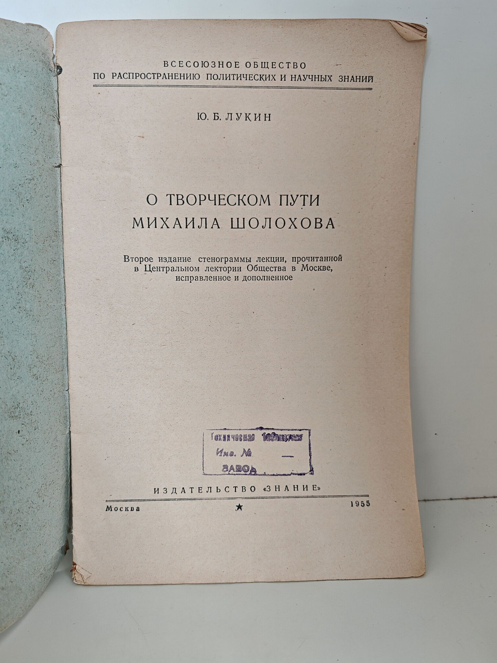 О творческом пути Михаила Шолохова