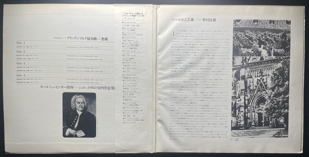 Бах - Полное собрание Бранденбургских концертов 2LP (Япония 1972г.)