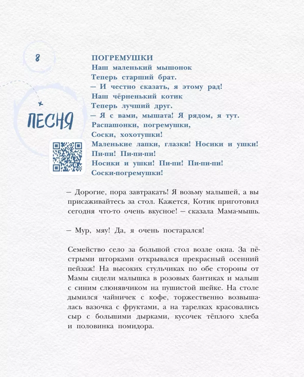 Сказки из мышиной норы. Книга вторая
