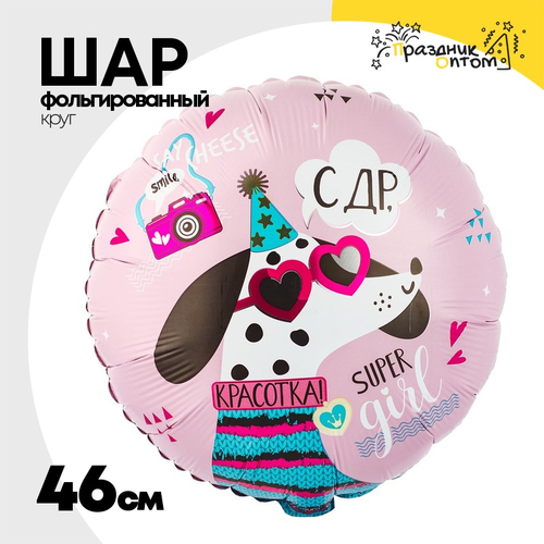 Шар Фольгированный С КРАСОТКА SUPER GIRL (Розовый)