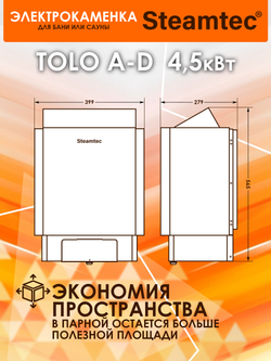 Электрическая печь для бани и сауны STEAMTEC Tolo 45A-D3 4.5 кВт