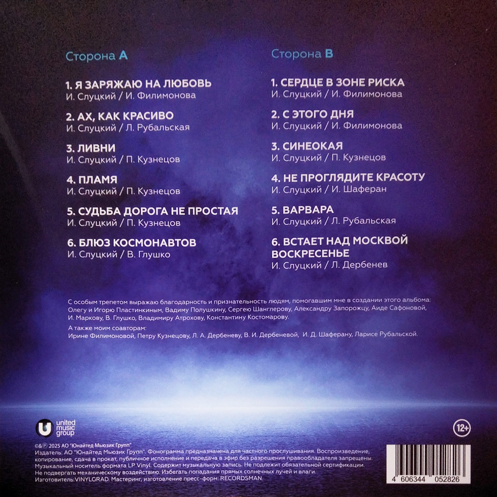 Игорь Слуцкий / Я заряжаю на любовь (LP)