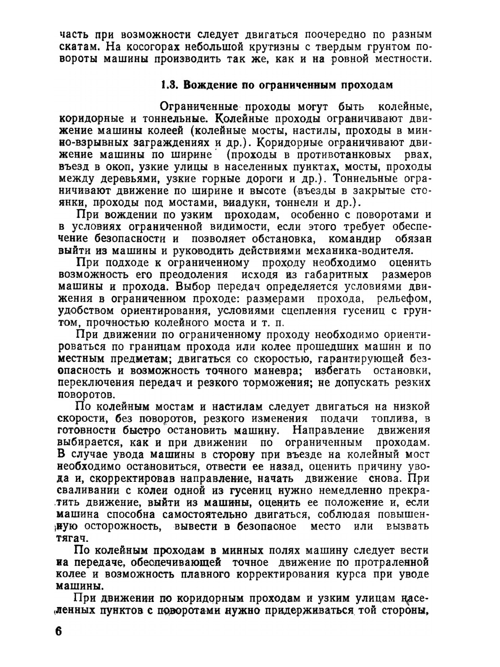Учебник сержанта воздушно-десантных войск. Часть 2 | А.В. Орлов