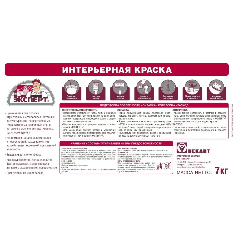 ЭКСПЕРТ Краска интерьерная для стен и потолков 7 кг