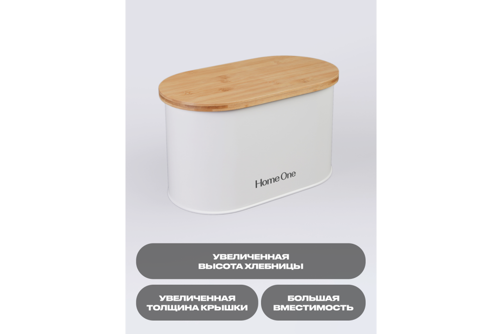 Хлебница Home One белая