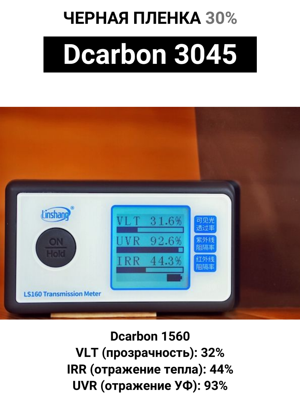 Dcarbon 3045 70x150 см черная пленка 30%