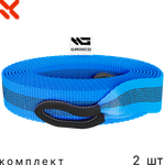 Комплект тросов буксировочных 2 шт