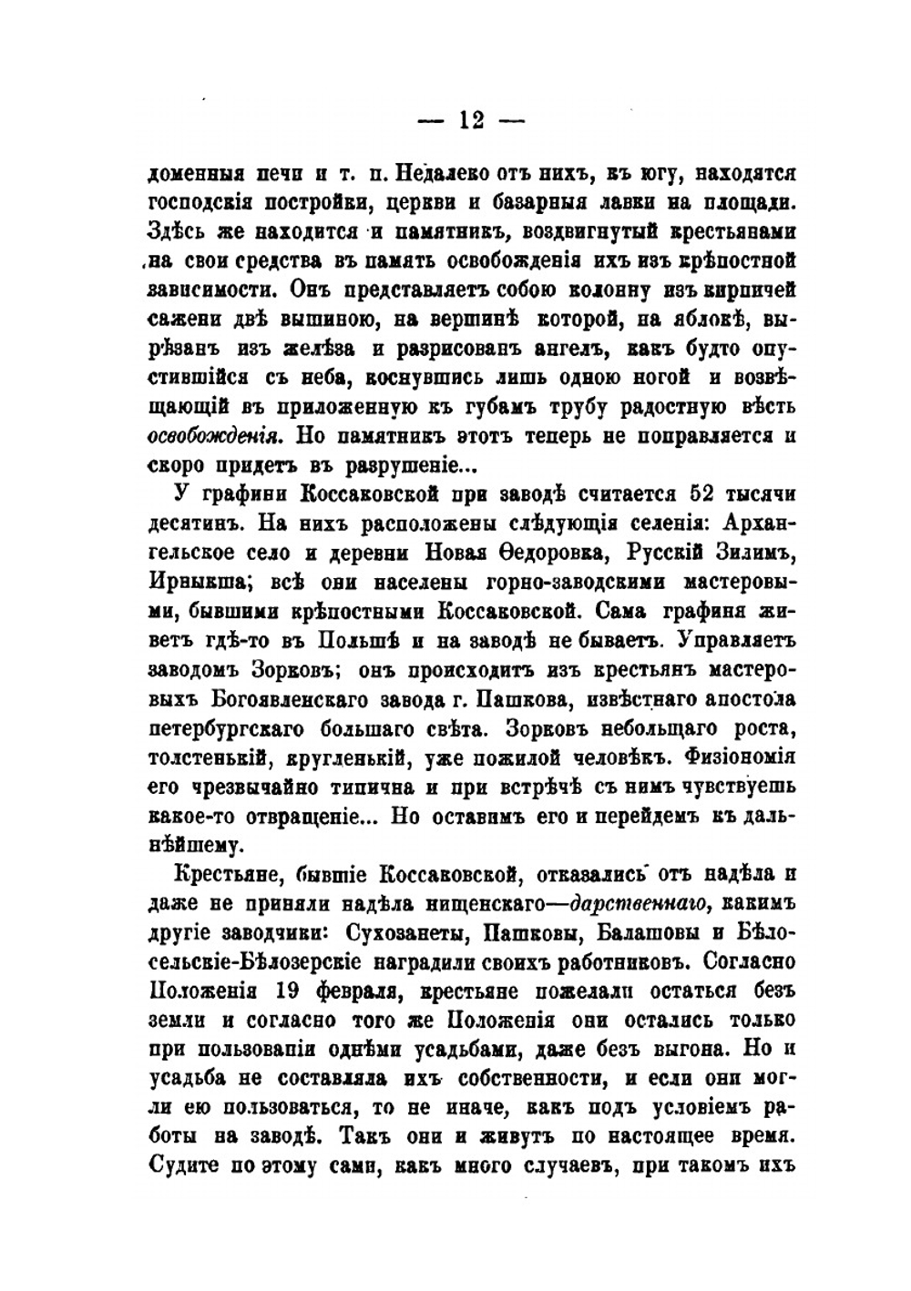 Очерки из жизни дикой Башкирии. Быль в сказочной стране | Н.В. Ремезов