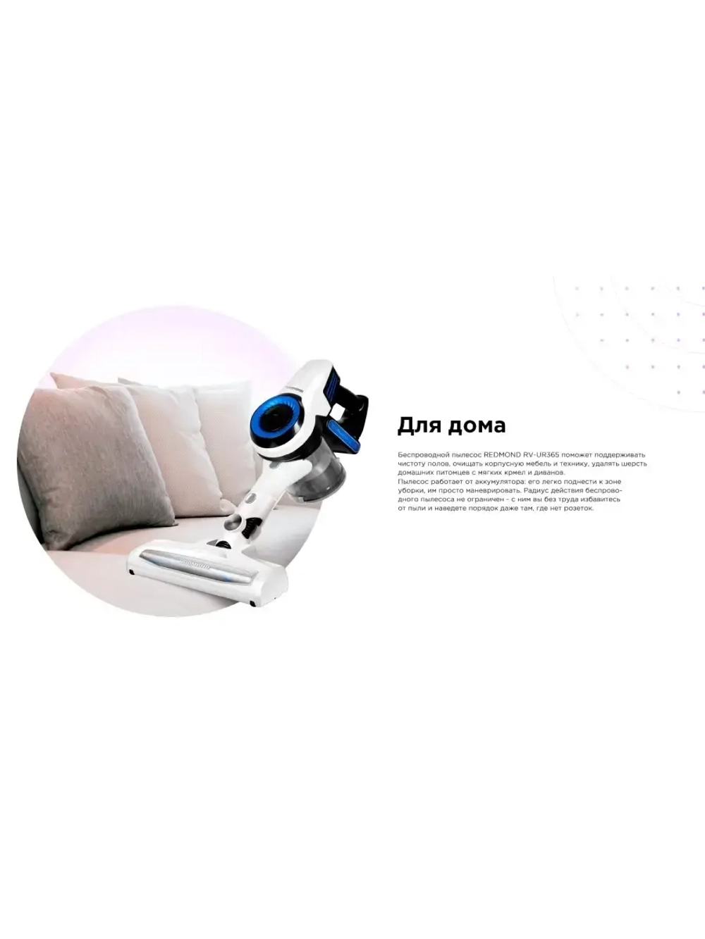 Пылесос Redmond RV-UR365