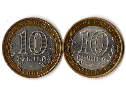 Монеты Древние города России 10 руб Боровск 2005 г. Брянск 2010 г. 2 шт.  XF