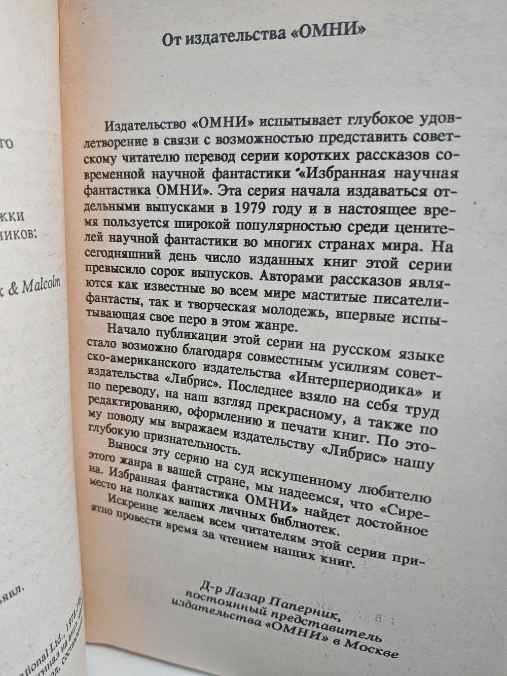 Сирена. Избранная фантастика ОМНИ (комплект из 3 книг)