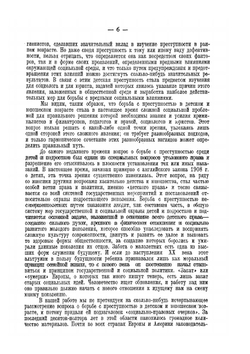 Борьба с преступностью в детском и юношеском возрасте. (социально-правовые очерки) | П.И. Люблинский