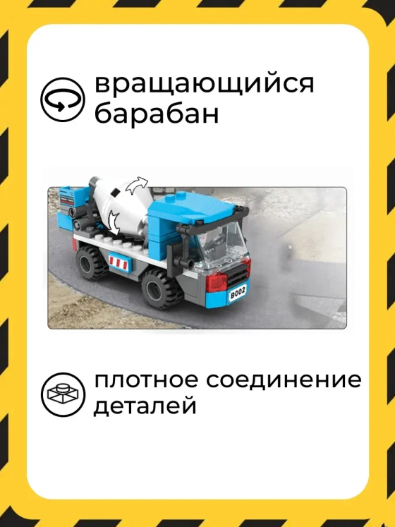 3D конструктор Бетономешалка