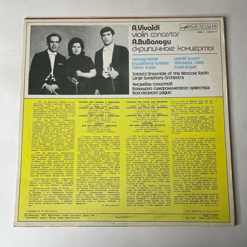 Винтажная виниловая пластинка LP А. Вивальди, Леонид Коган, Елизавета Гилельс, Павел Коган Скрипичные Концерты Violin Concertos (СССР 1980)
