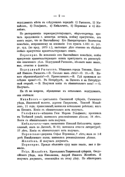 Суд над цареубийцами | Нет автора