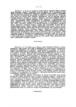 Метаморфозы | Овидий