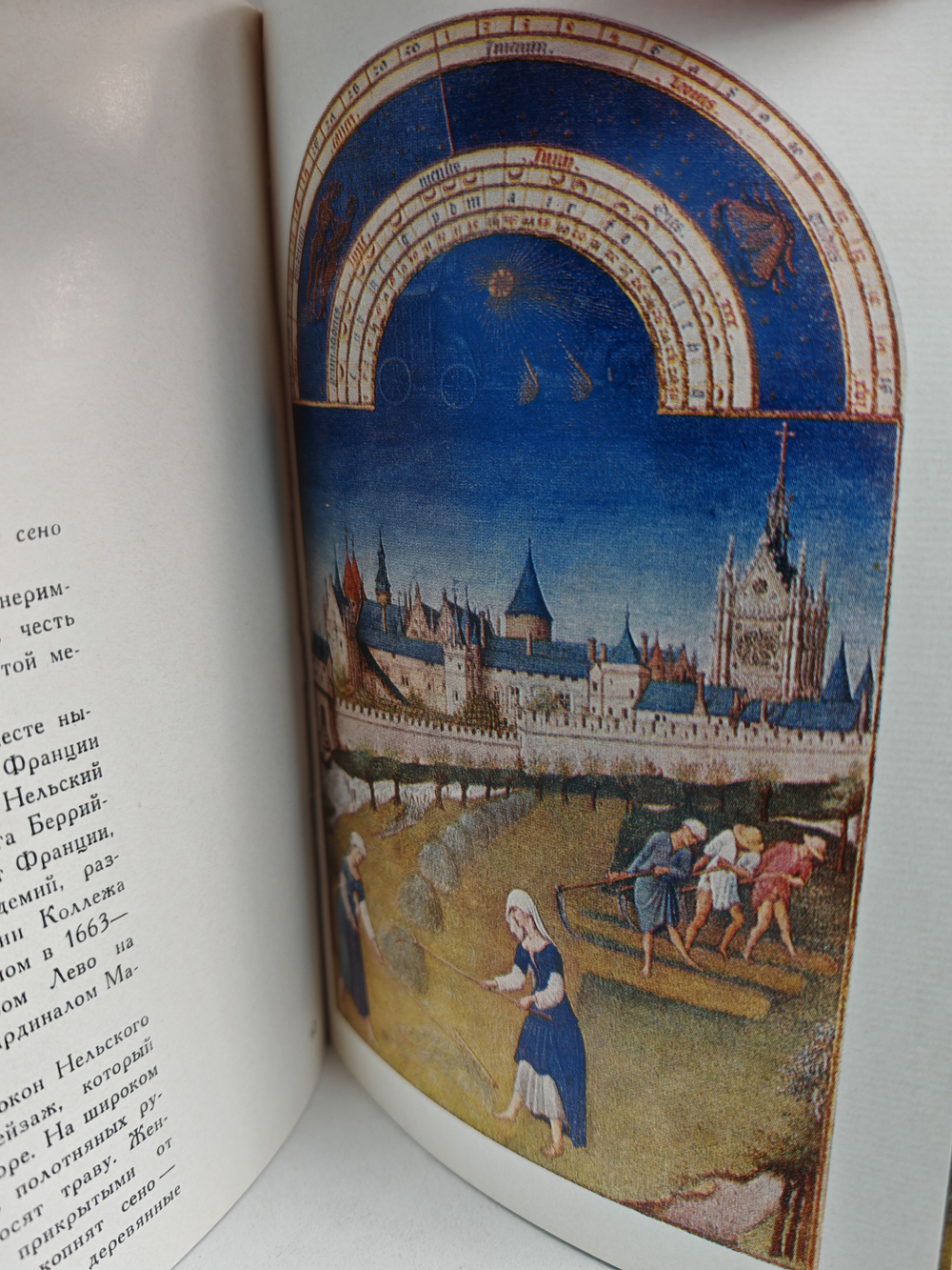 Братья Лимбурги "Времена года"