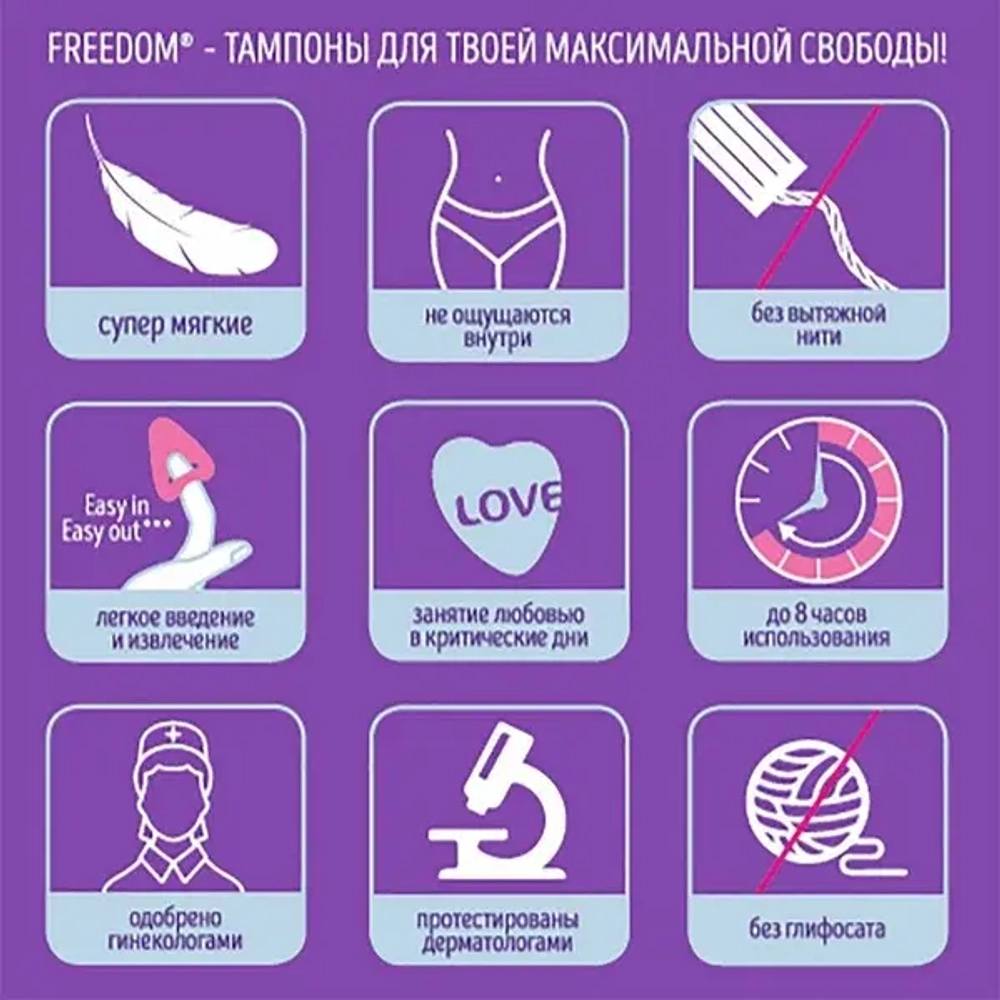 Женские гигиенические тампоны без веревочки FREEDOM minil - 1 шт
