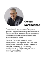 Ближний Восток. Вечный конфликт