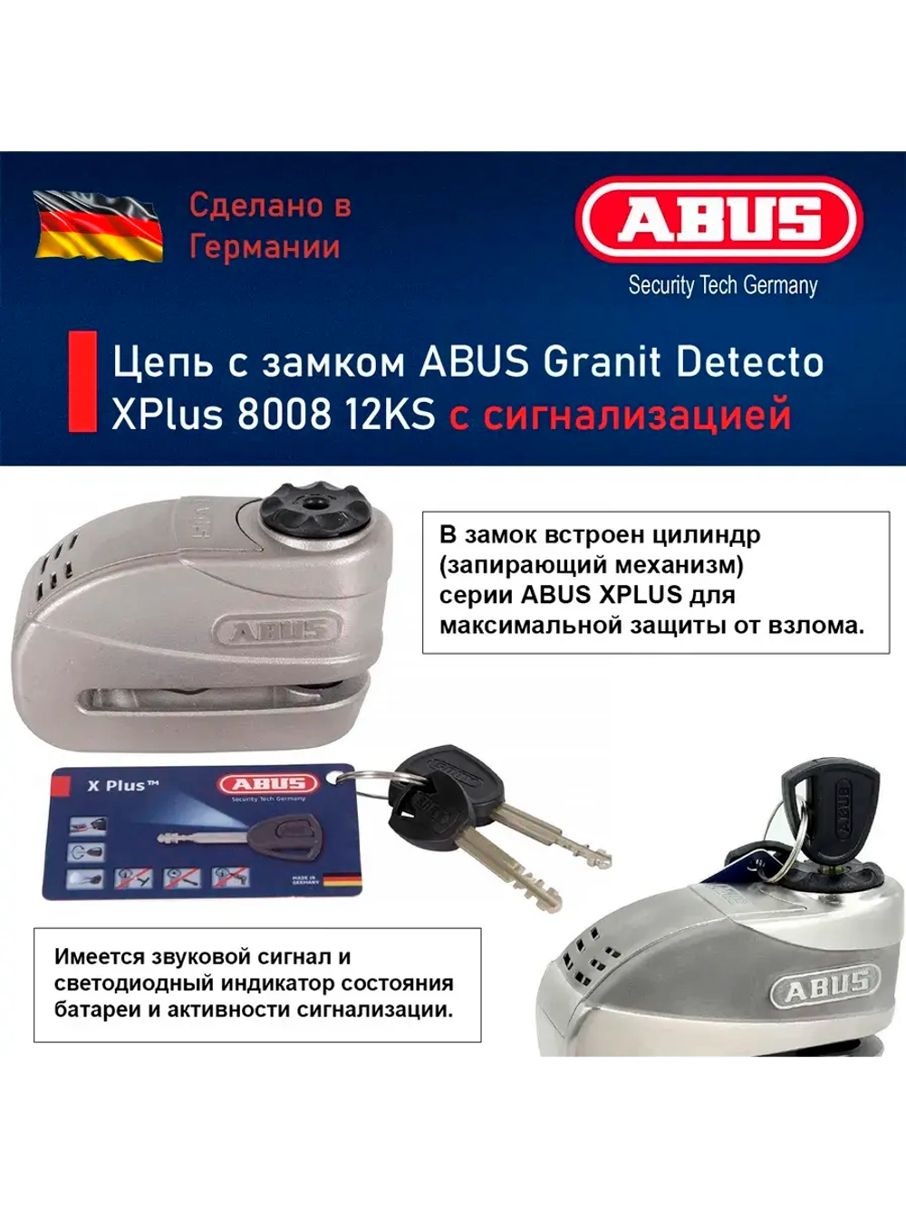 Цепь с замком ABUS Granit Detecto XPlus 8008 12KS