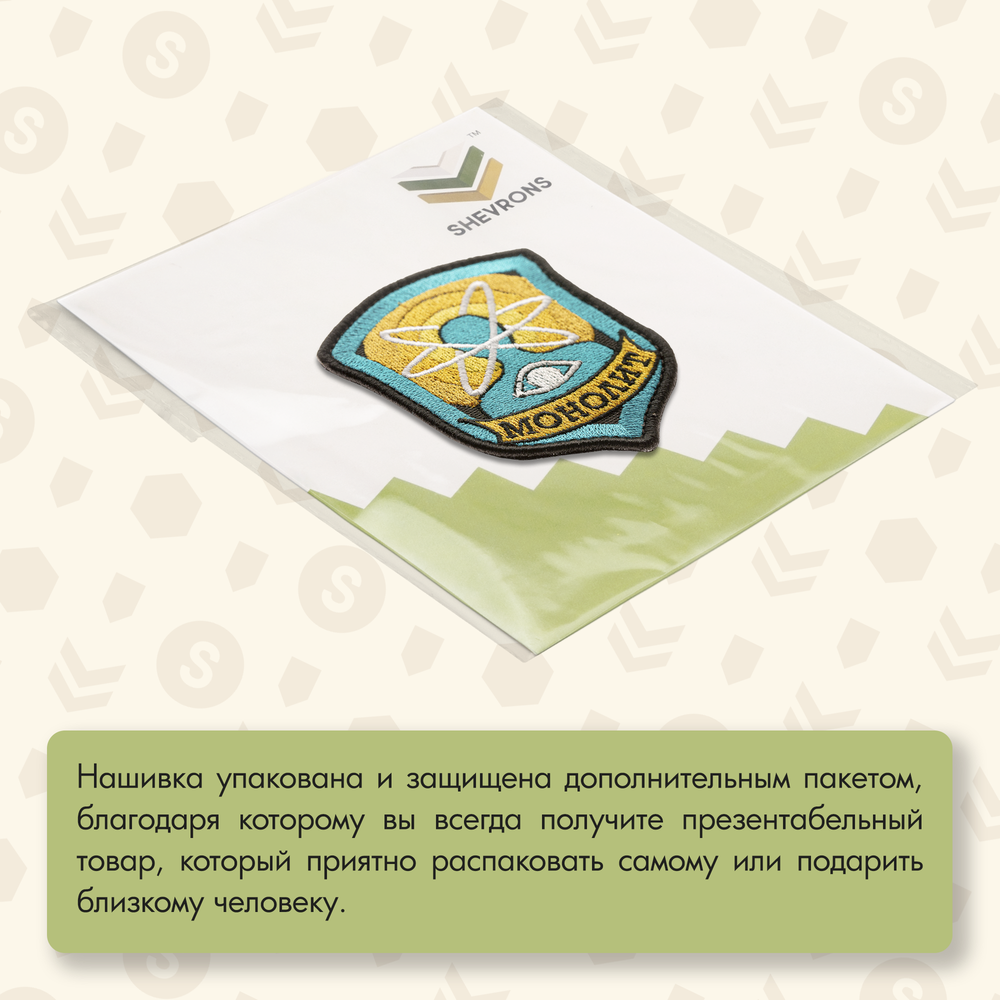 Нашивка на одежду, патч, шеврон на липучке "Сталкер. Монолит" 6,7х8 см