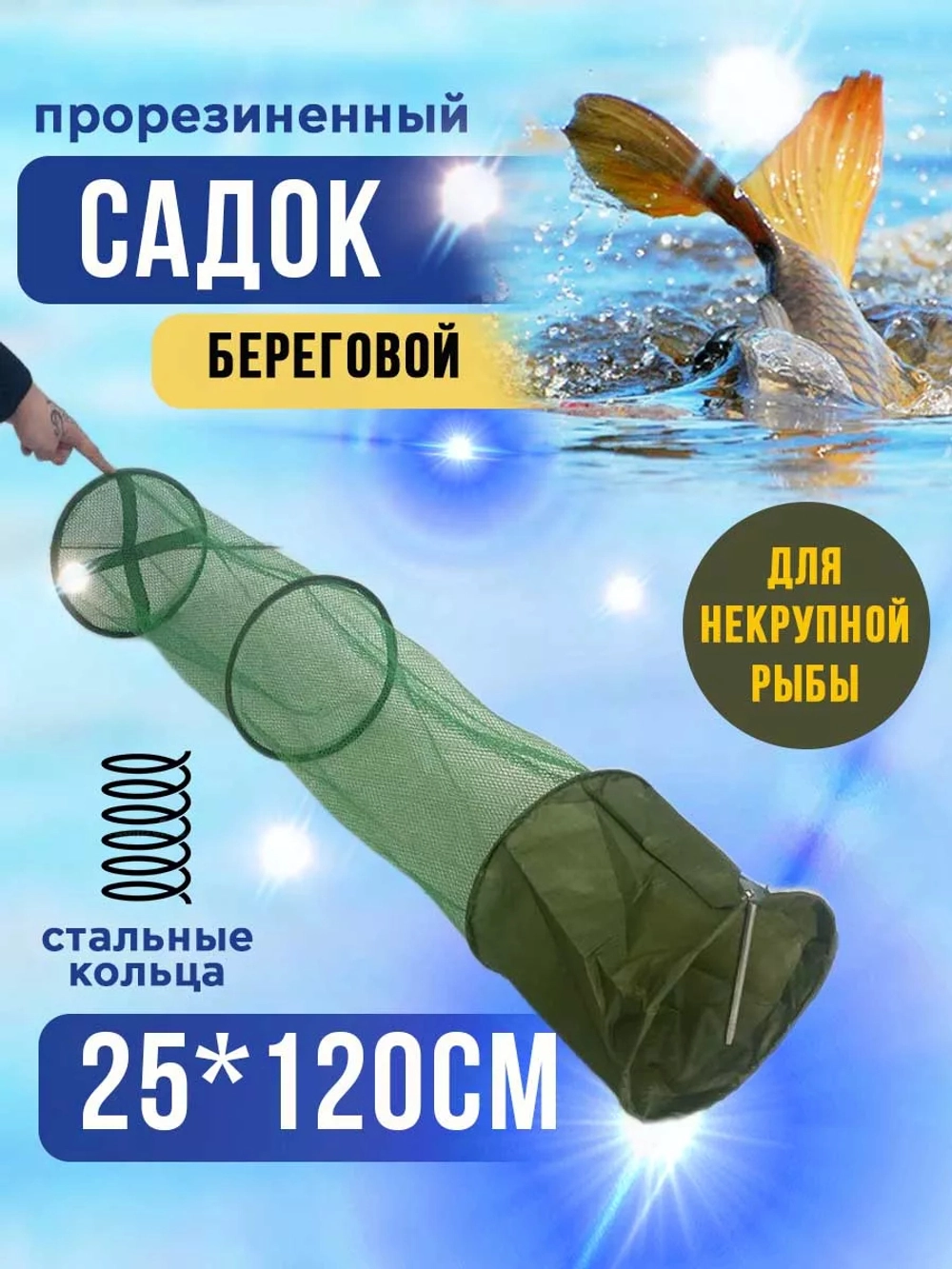 Садок 25*1,2м прорезин новый