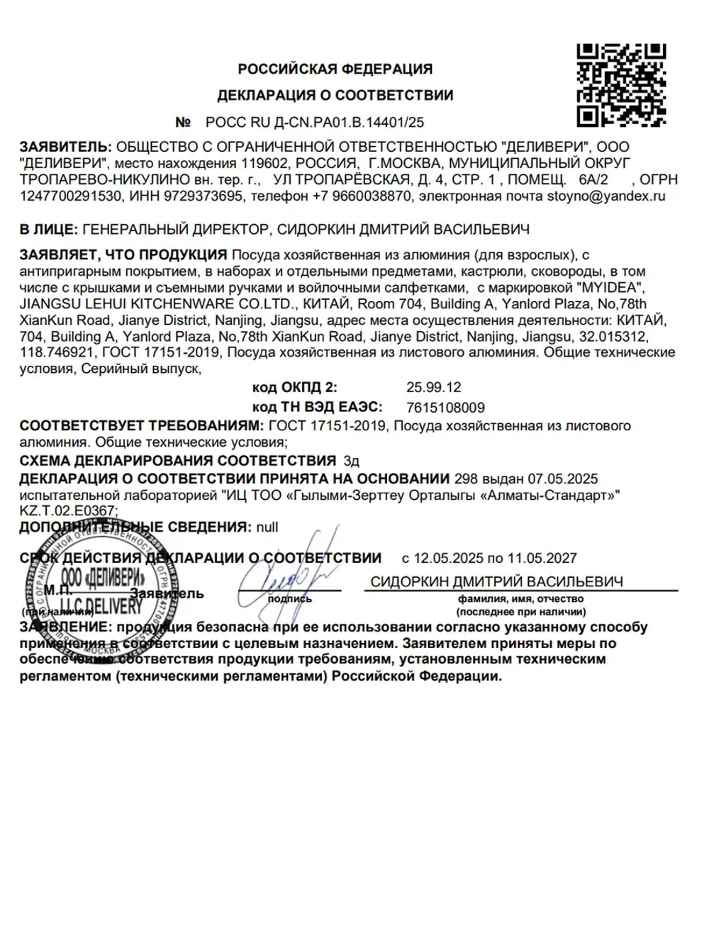 Набор посуды из 17 предметов