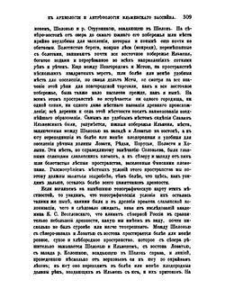 К археологии и антропологии Ильменского бассейна | К. Елисеев