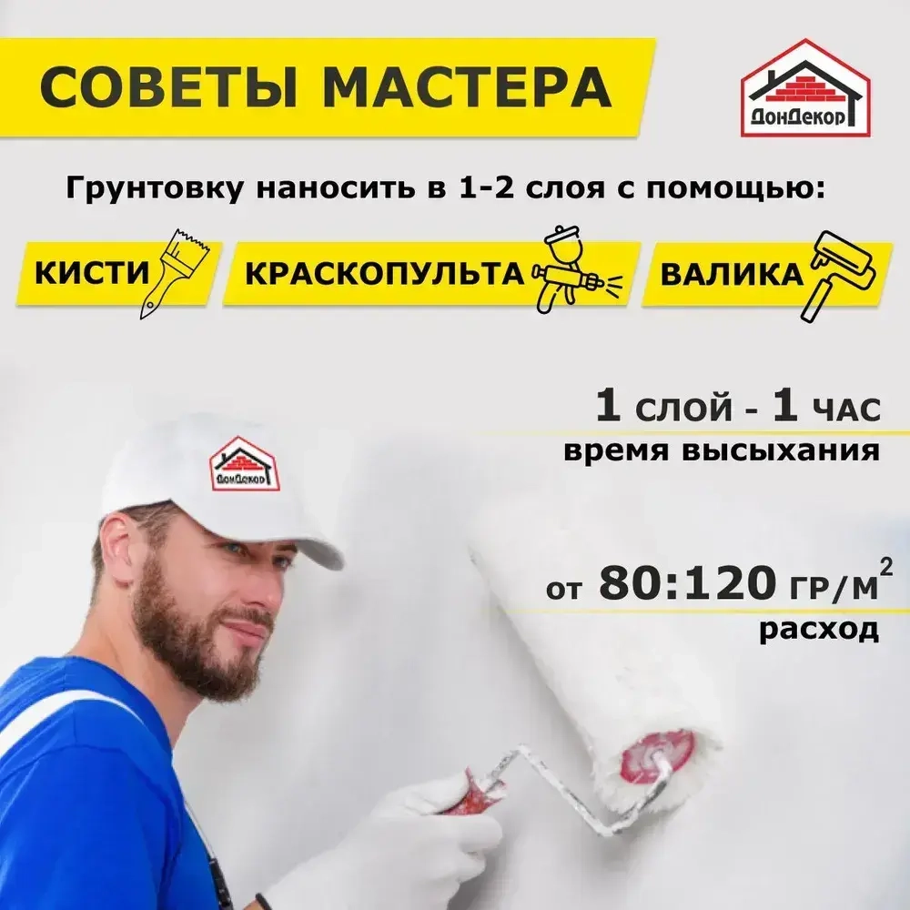 Акриловая грунтовка глубокого проникновения для наружных и внутренних работ 5 литров Экстра