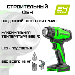 Строительный фен аккумуляторный Greenworks, Арт. 3400207, 24V