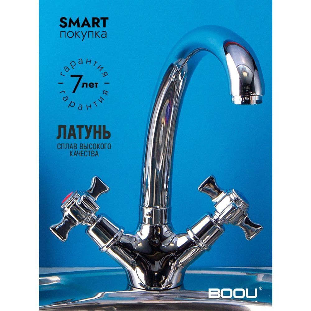 Смеситель для кухни, BOOU, с кран-буксой, хром, BA5330-1F-SE020-B723