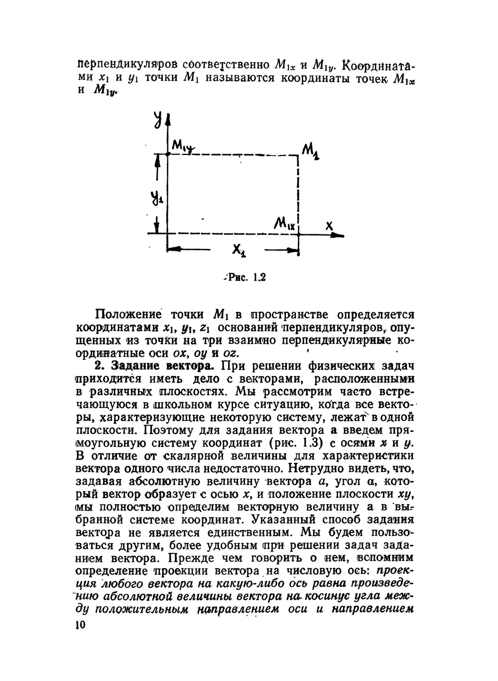 Пособие по физике для поступающих в вузы | Ю.Г. Павленко