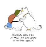 Мудрость муми-троллей. Набор статусов для рабочего стола