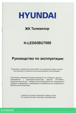 Телевизор LED Hyundai 65" H-LED65BU7000