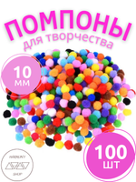 Помпоны для творчества. 30мм. 50 штук. Ассорти цветов.