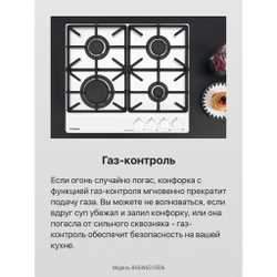 Газовая панель Hansa BHGW6515506