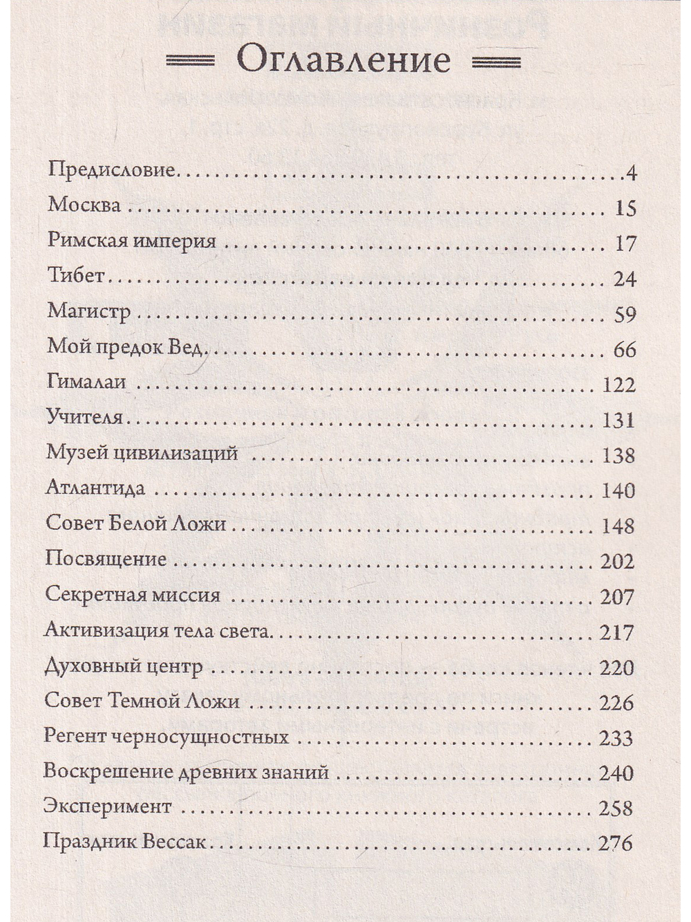 Жезл посвящения