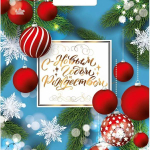 Пакет с вырубной неусиленной ручкой 20х30см (30) (Шарики фонарики) НГ Интерпак (х100/2000)