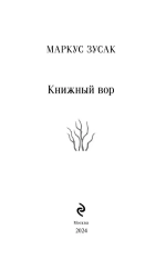 Книжный вор