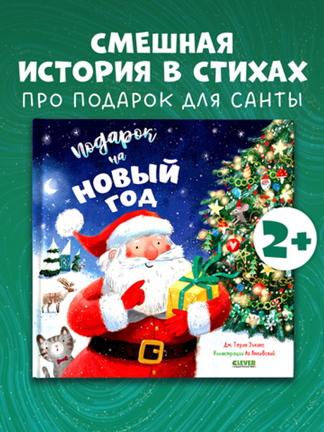 Подарок на Новый год