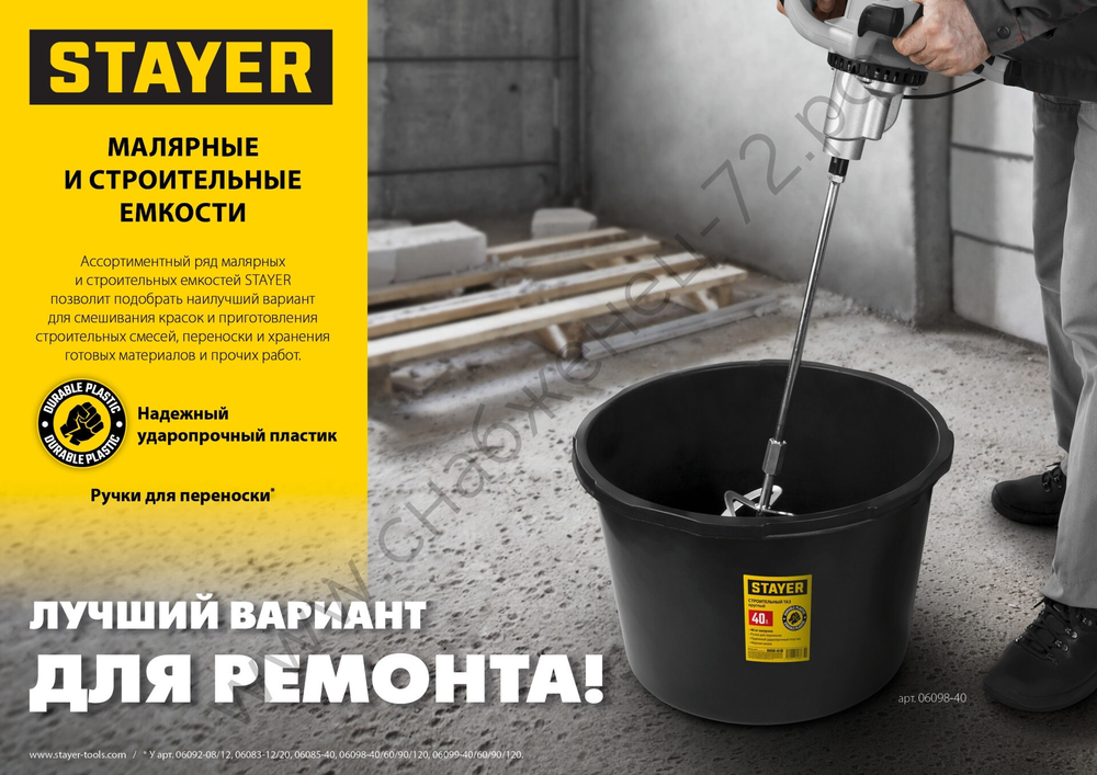 STAYER 8 л, Малярное пластиковое ведро, MASTER (06092-08)