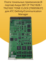 Плата тональных приемников (8 портов) Avaya DEF CP TN2182B / TN2182C TONE CLOCK 700059637 для АТС Definity/Communication Manager