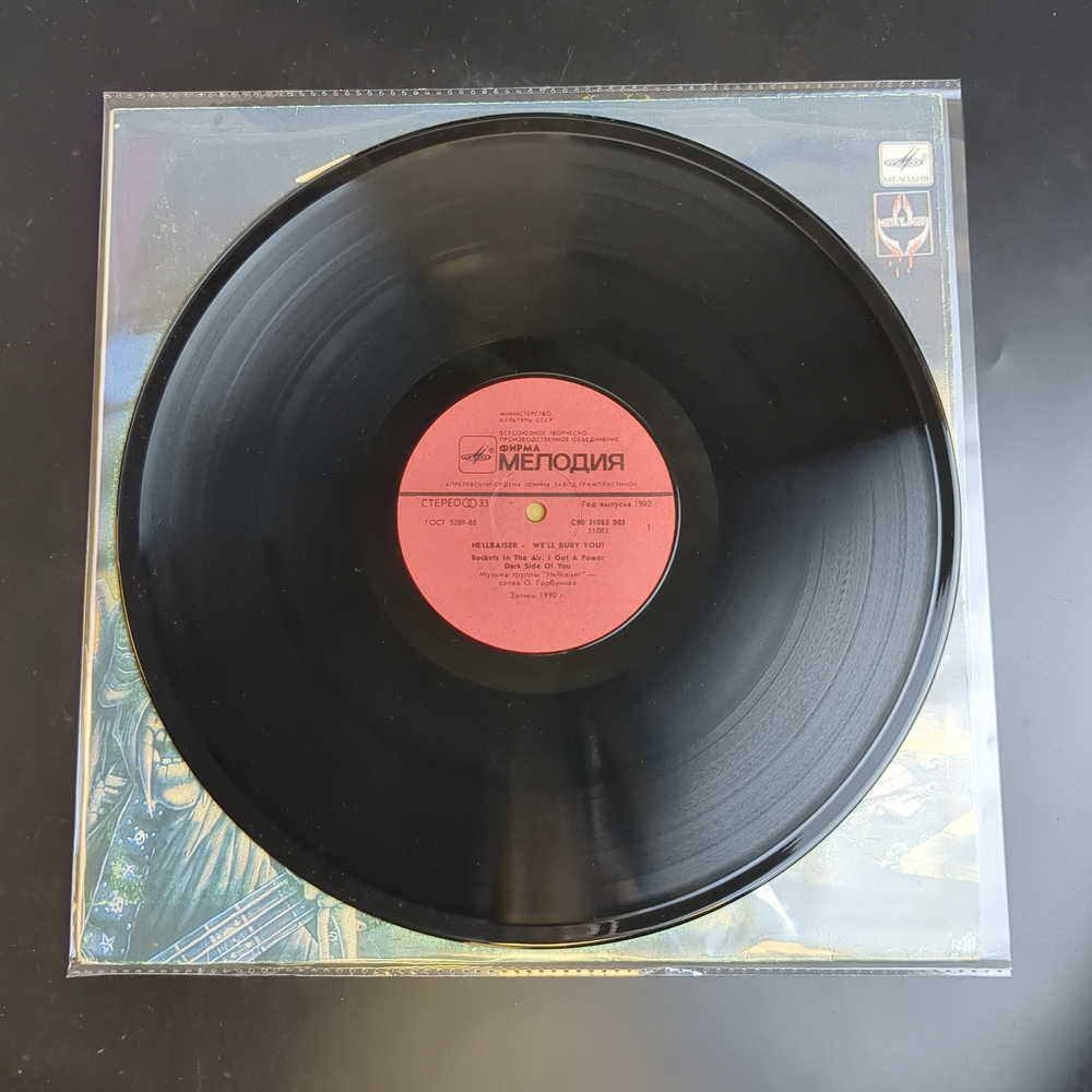 LP LP Hellraizer - We'll Bury You. Рок. Виниловая пластинка 12 дюймов. 1990 год.