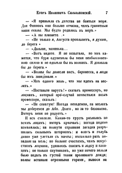 Сочинения Нестора Кукольника. Том 3. Повести и рассказы | Нестор Кукольник