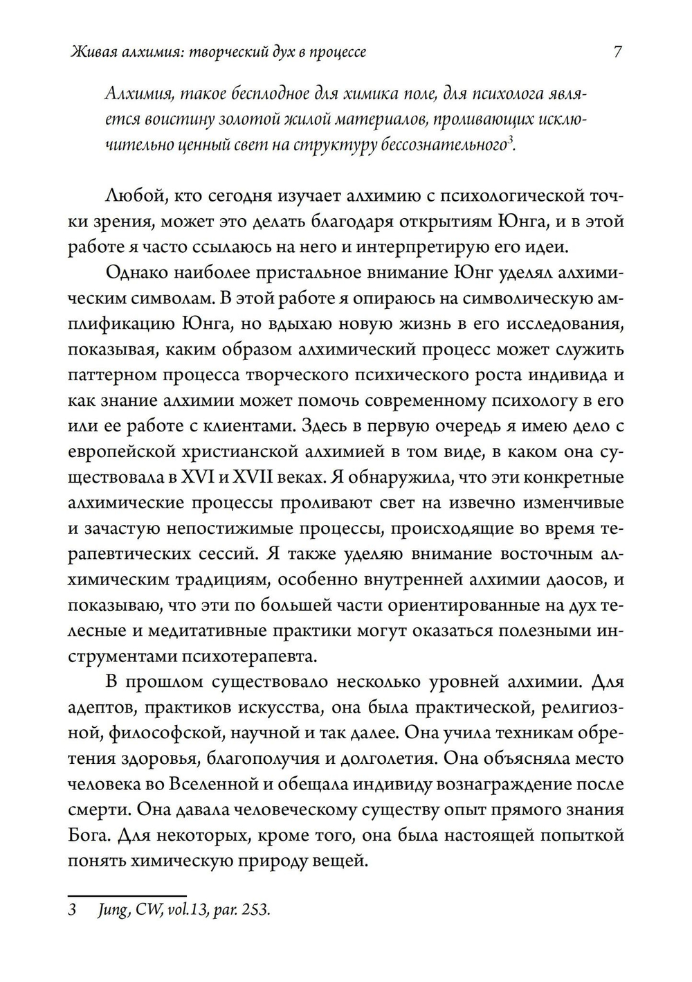 Живая алхимия. Сборник эссе, посвященных теории   и практике процессуальной психотерапии
