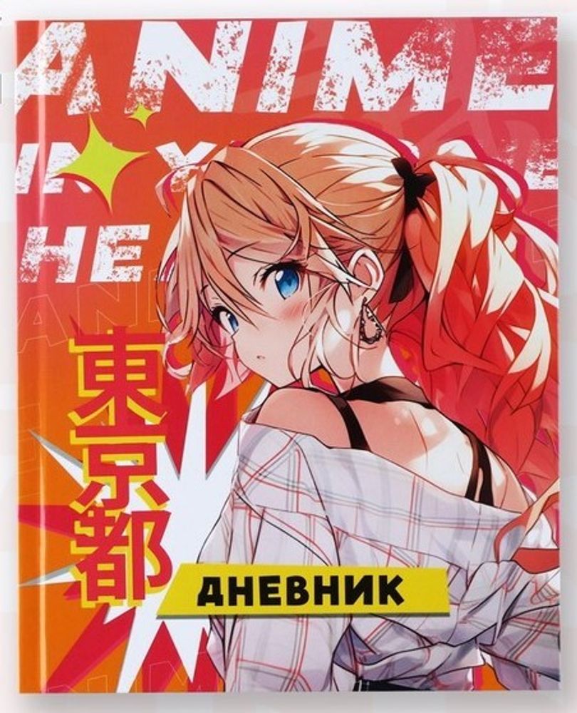 Дневник школьный для 1-11 классов «Аниме. Девочка»
