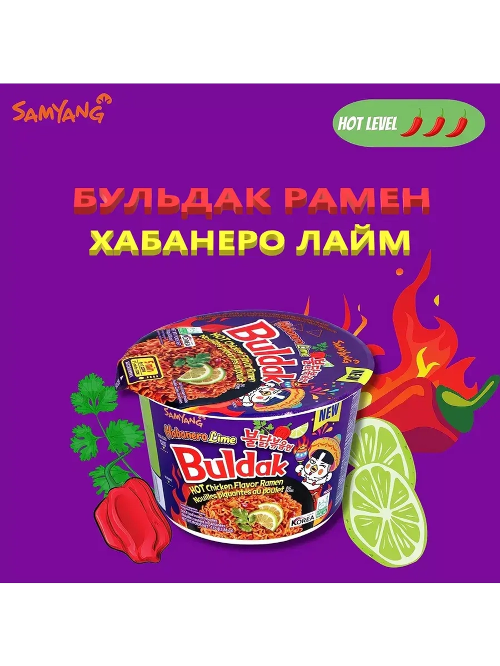 Лапша со вкусом курицы, перца Хабанеро и Лайма 110 г * 2 шт