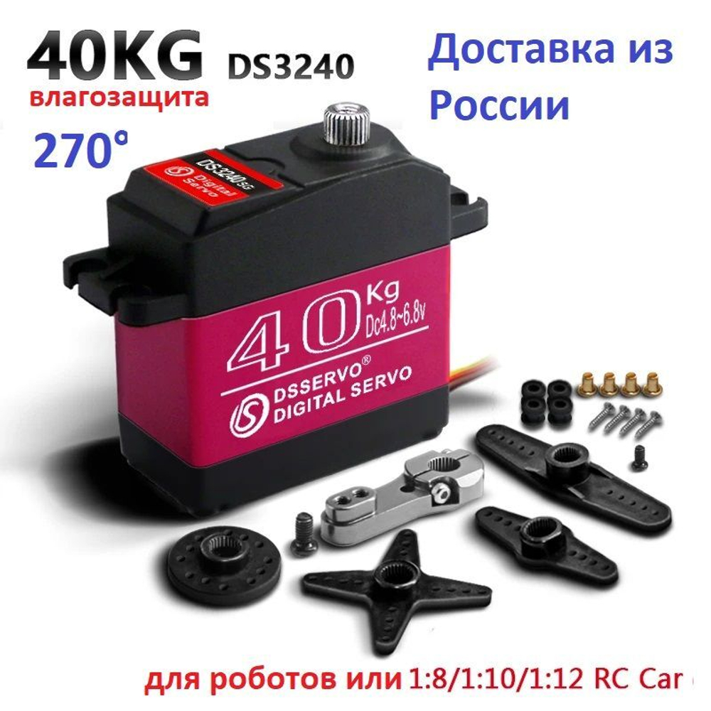 Сервопривод RDS3225, 25 кг*см, 270 градусов для роботов