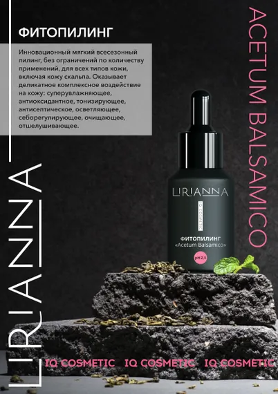 Фитопилинг ACETUM BALSAMICO LIRIANNA 30ml