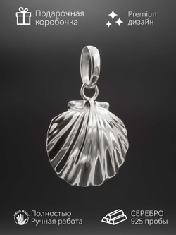Фото кулона Ракушка из серебра ручная работа
